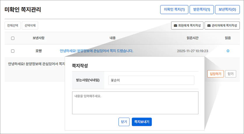 마이페이지에서 쪽지보내기 방법