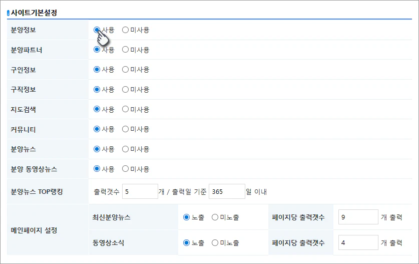 사이트 컨텐츠 설정