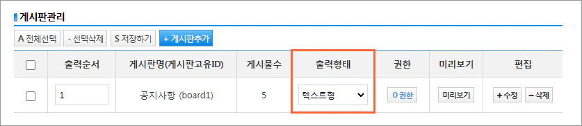 게시판 스킨 설정 방법
